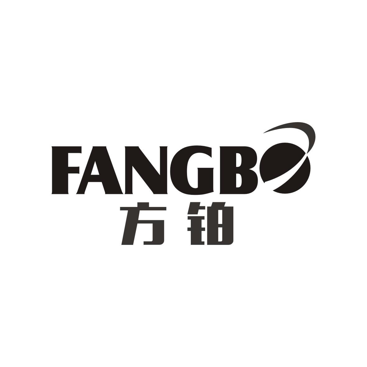 方铂FANGBO