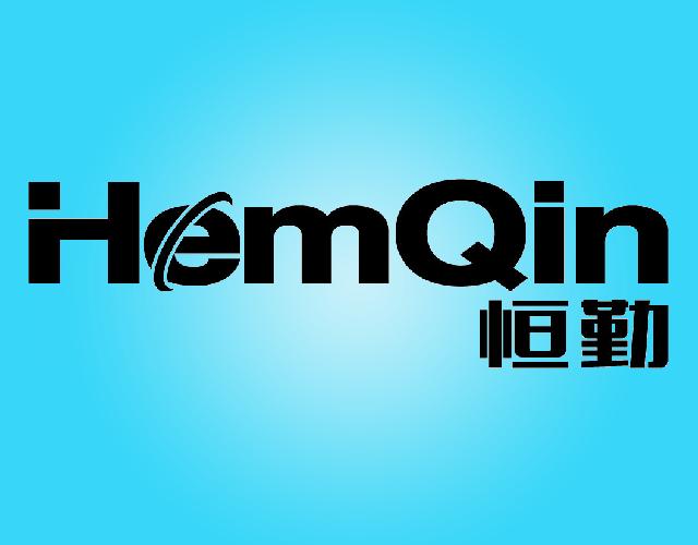 恒勤
HEMQIN考勤机商标转让费用买卖交易流程
