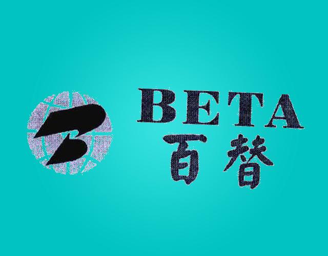 百替BETA商业区迁移商标转让费用买卖交易流程