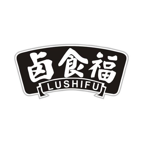 卤食福
LUSHIFU