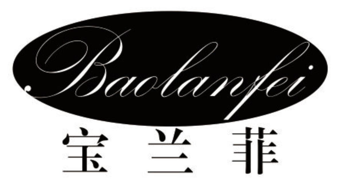 宝兰菲 BAOLANFEI