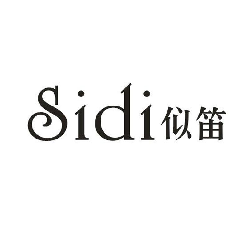 似笛;SIDI运动鞋商标转让费用买卖交易流程