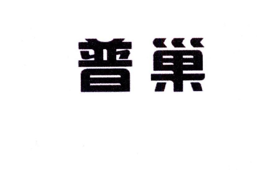 普巢建筑用玻璃商标转让费用买卖交易流程