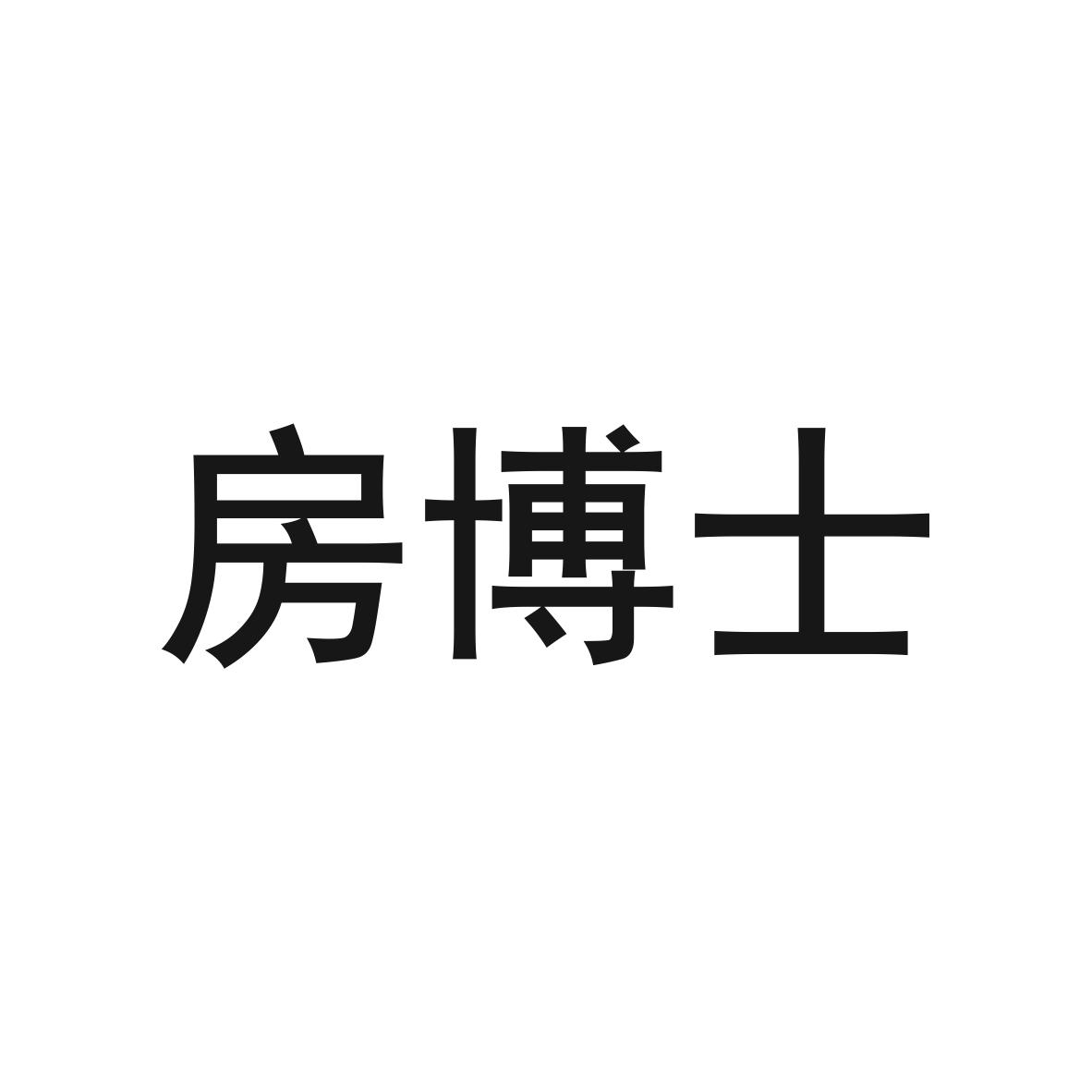 房博士胶粘剂商标转让费用买卖交易流程