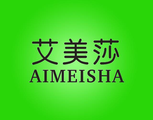 艾美莎AIMEISHA厨房容器商标转让费用买卖交易流程