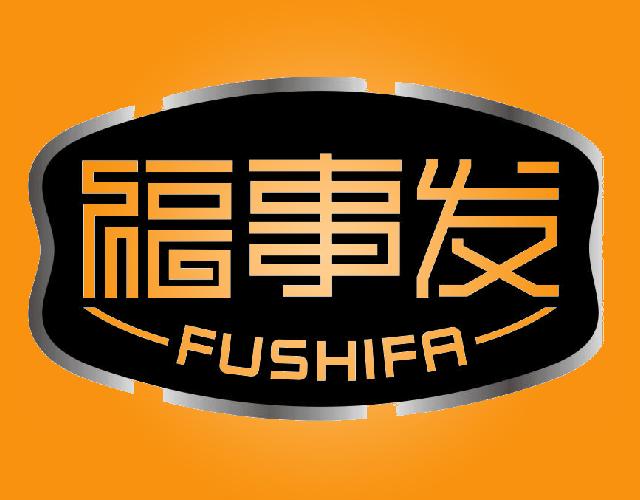 福事发FUSHIFA金属支架商标转让费用买卖交易流程