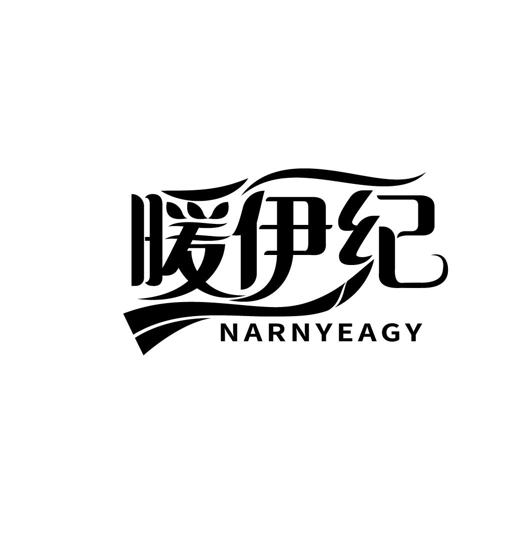 暖伊纪NARNYEAGY