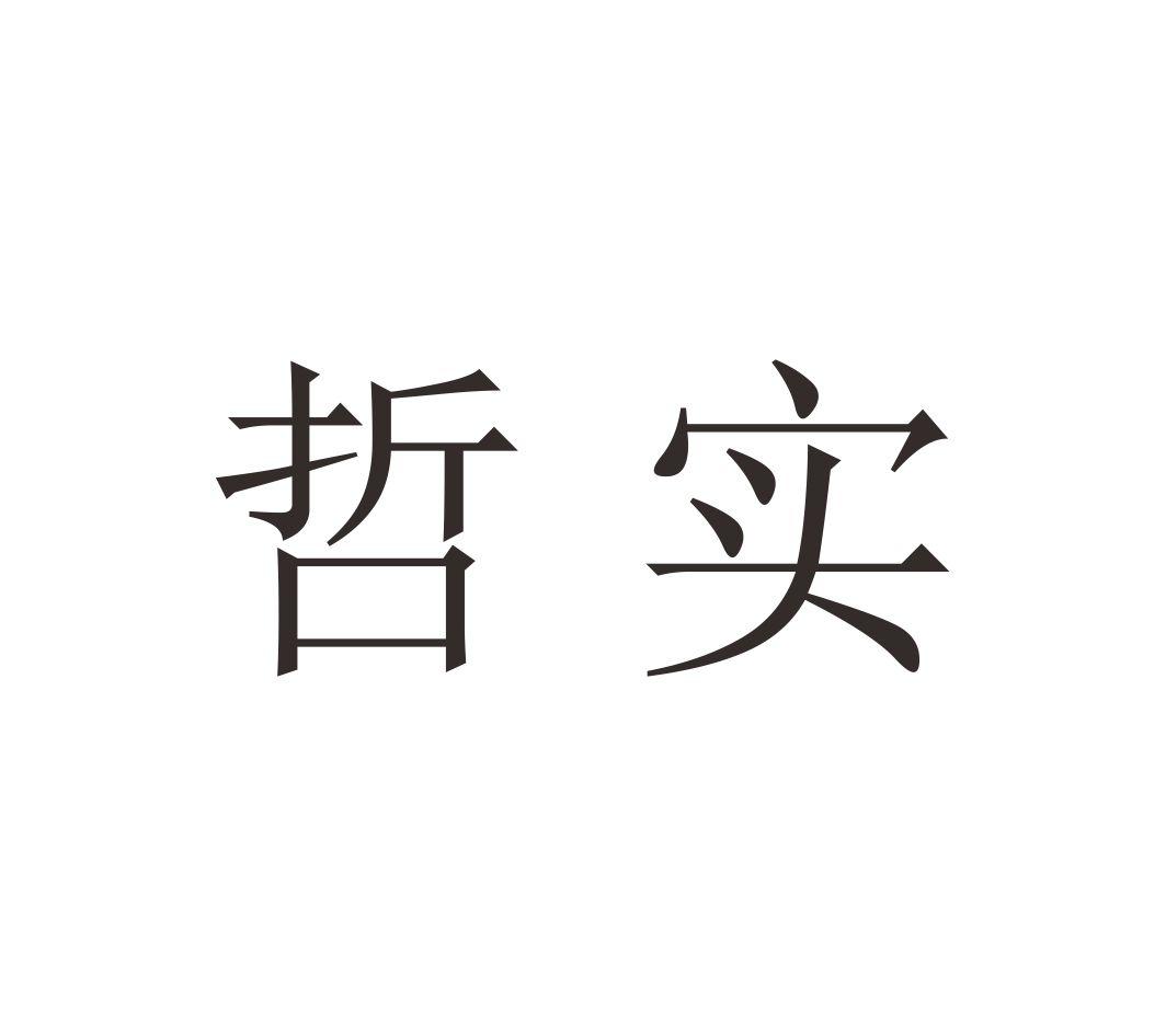 哲实手杖柄商标转让费用买卖交易流程