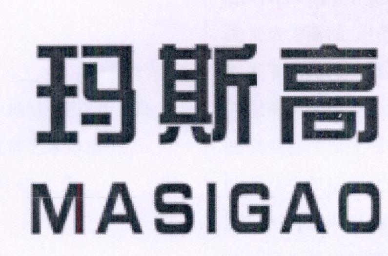 玛斯高
MASIGAO