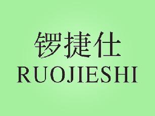 锣捷仕图形加速器商标转让费用买卖交易流程