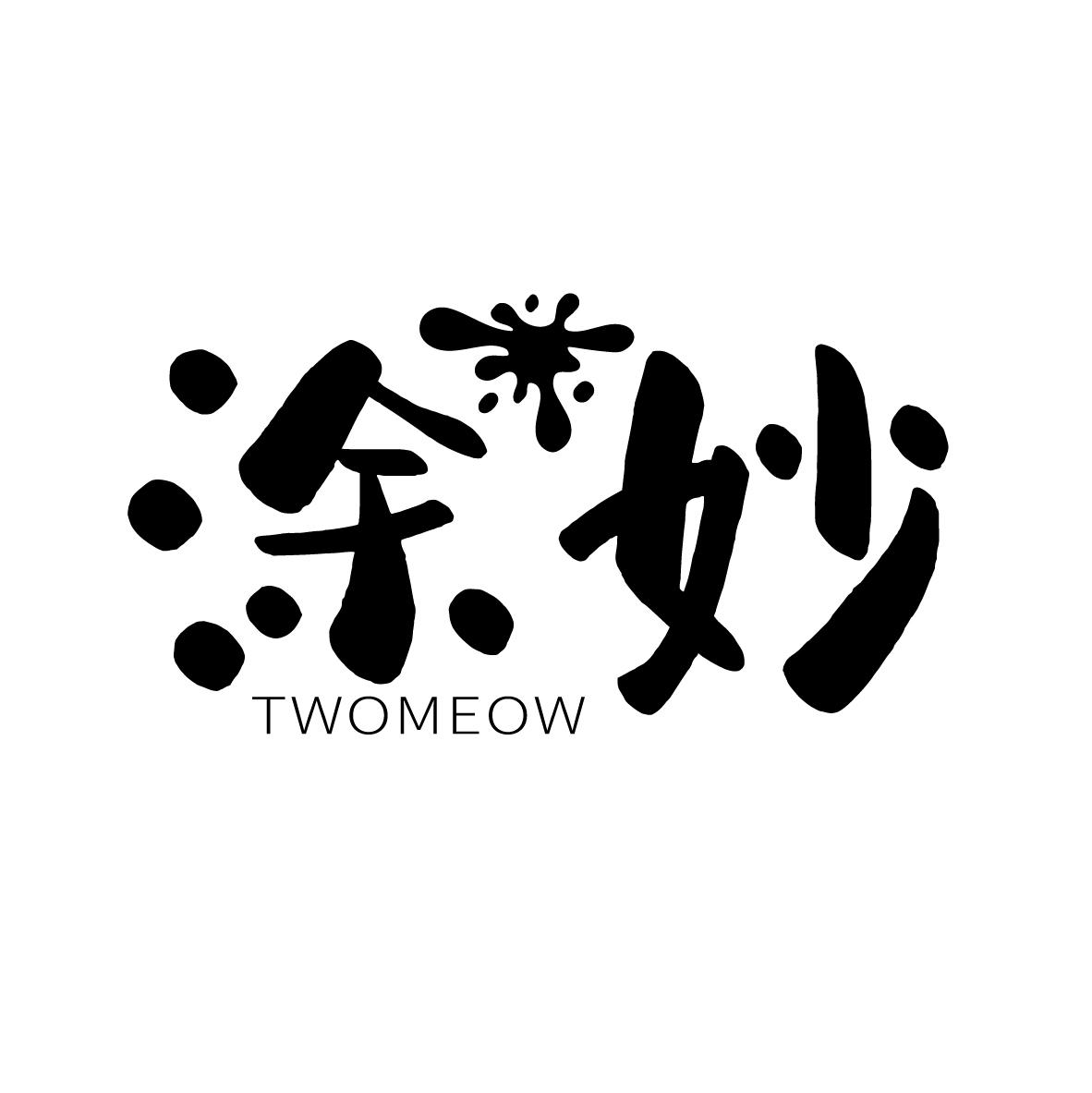 涂妙 TWOMEOW防水油漆商标转让费用买卖交易流程
