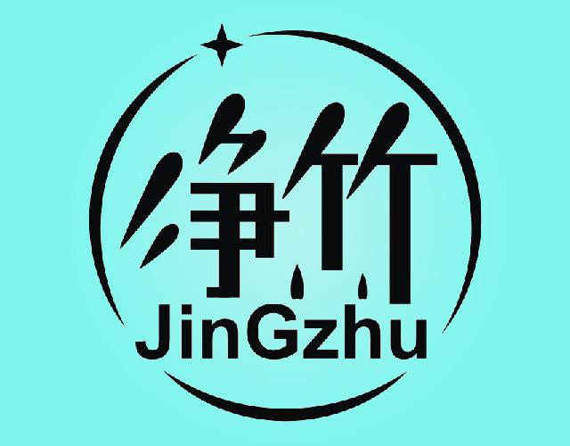 净竹JINGZHU传动液商标转让费用买卖交易流程