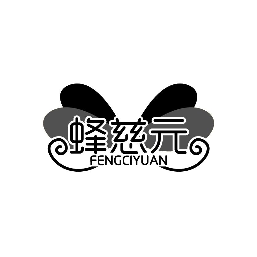 蜂慈元FENGCIYUANmeizhou商标转让价格交易流程