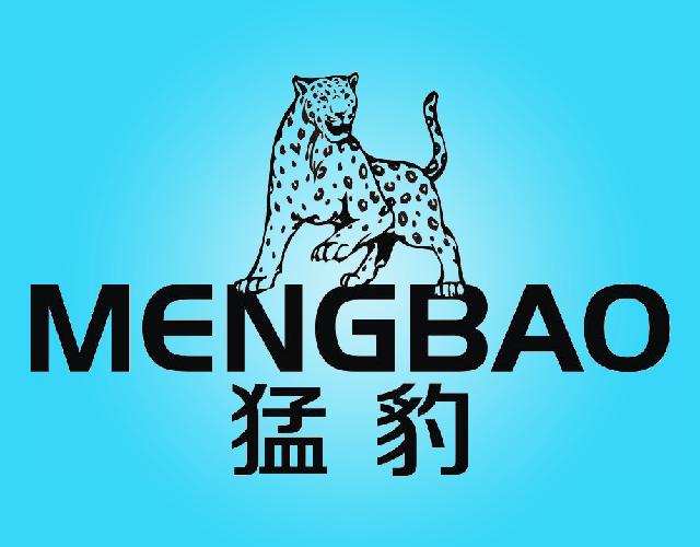 猛豹MENGBAO包装材料商标转让费用买卖交易流程