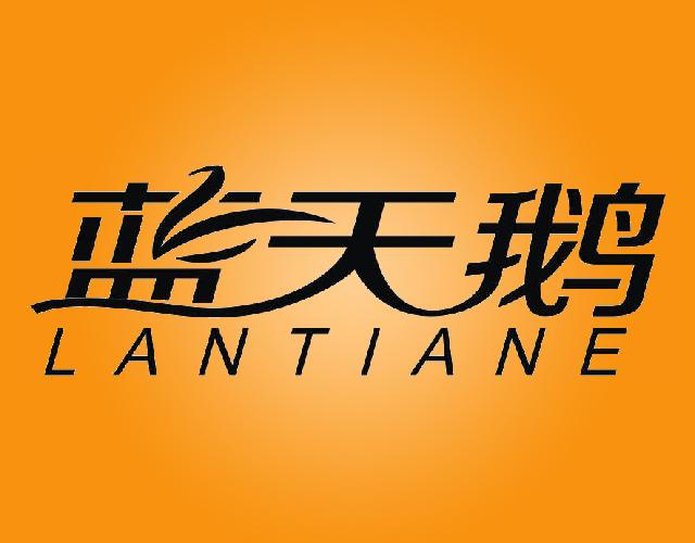 蓝天鹅LANTIANE隔热容器商标转让费用买卖交易流程