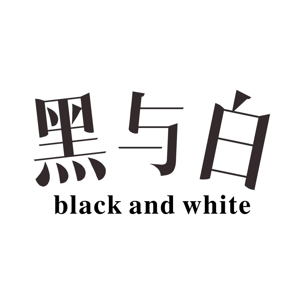 黑与白BLACK AND WHITE小地毯商标转让费用买卖交易流程