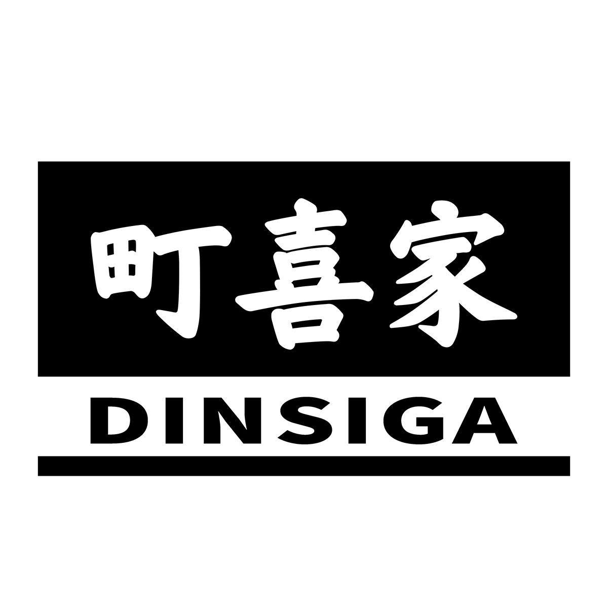 町喜家DINSIGA荞麦商标转让费用买卖交易流程