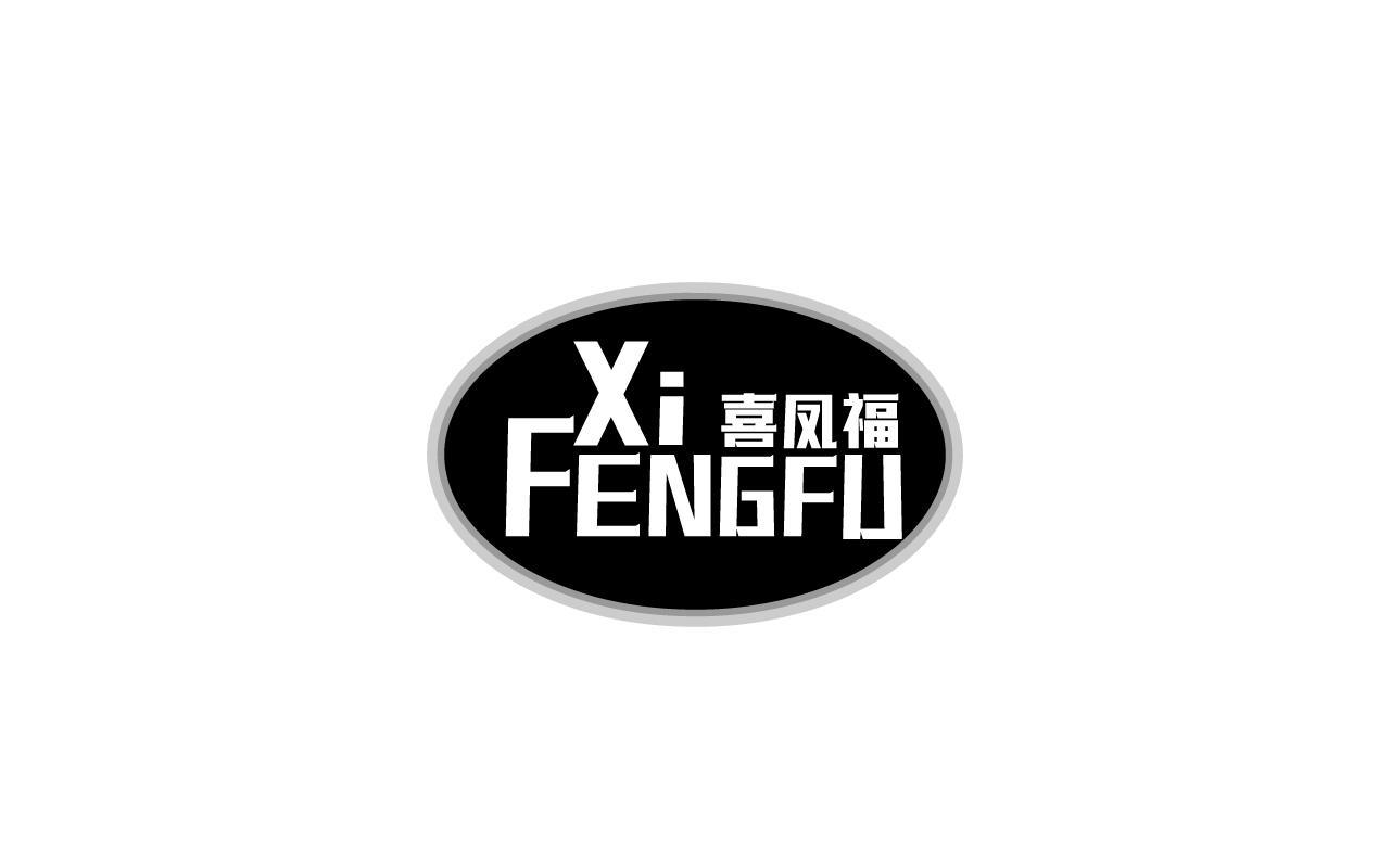 喜凤福XIFENGFU