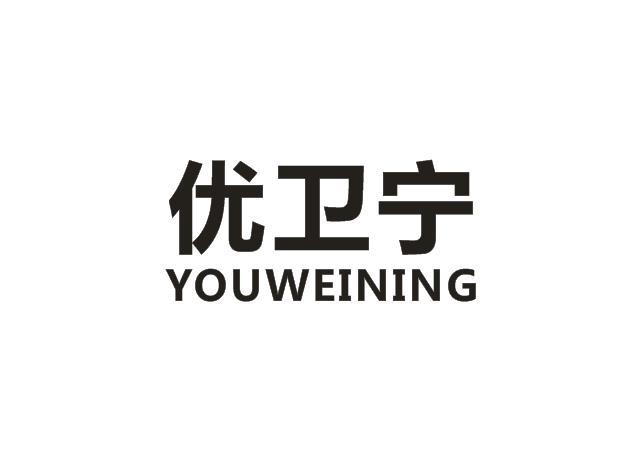 优卫宁zhenjiang商标转让价格交易流程