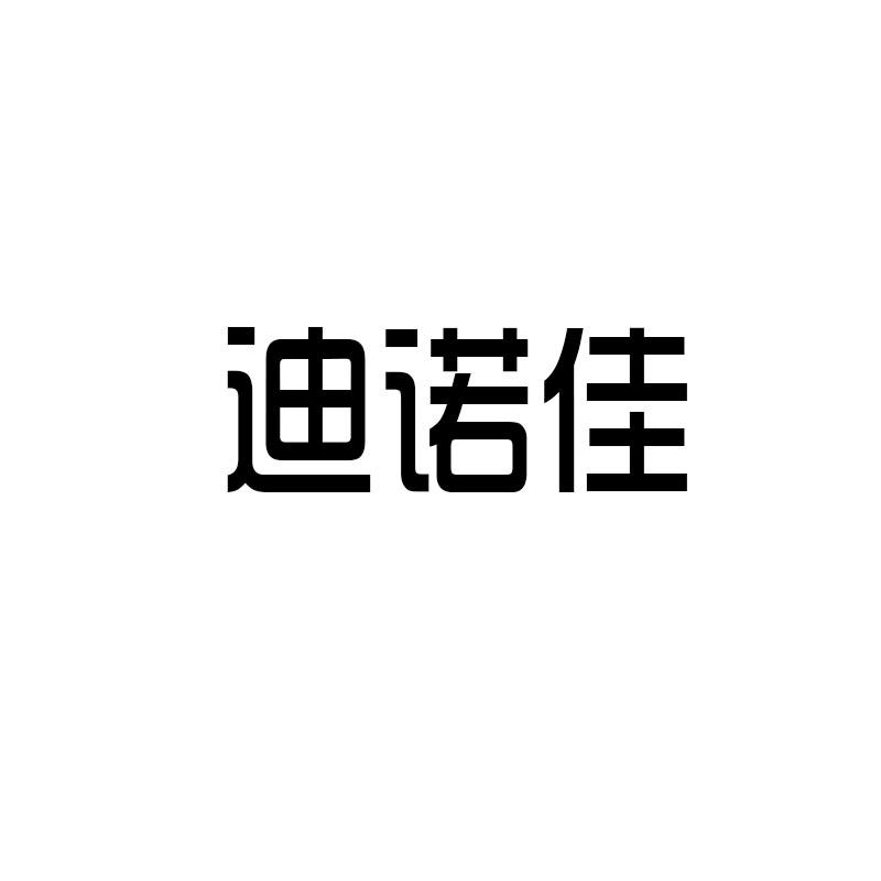 迪诺佳鸟笼商标转让费用买卖交易流程