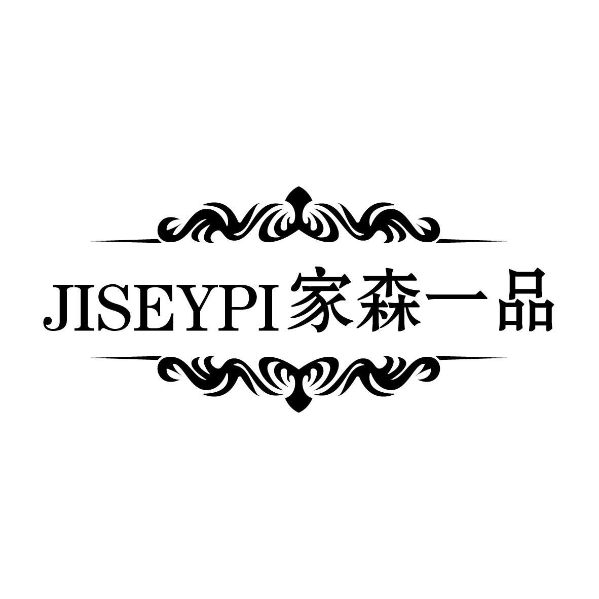 JISEYPI 
家森一品石雕商标转让费用买卖交易流程