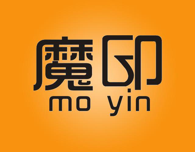魔印moyin