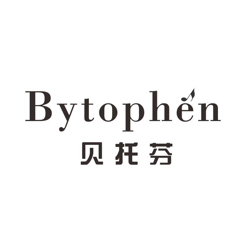 贝托芬 BYTOPHEN琴码商标转让费用买卖交易流程