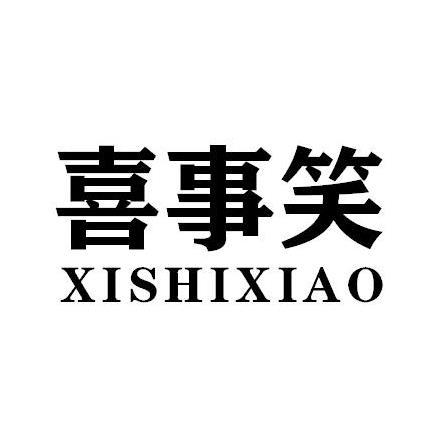 喜事笑XISHIXIAO猪肉罐头商标转让费用买卖交易流程