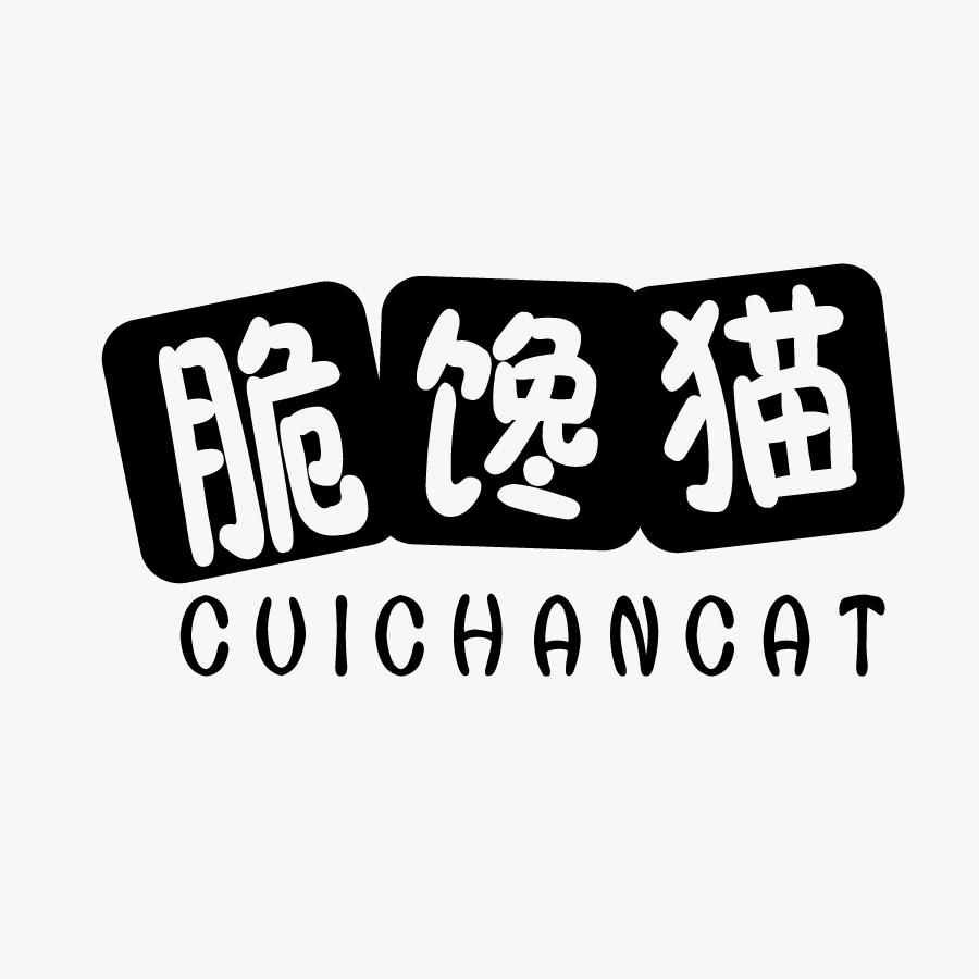 脆馋猫CUICHANCAT年糕商标转让费用买卖交易流程