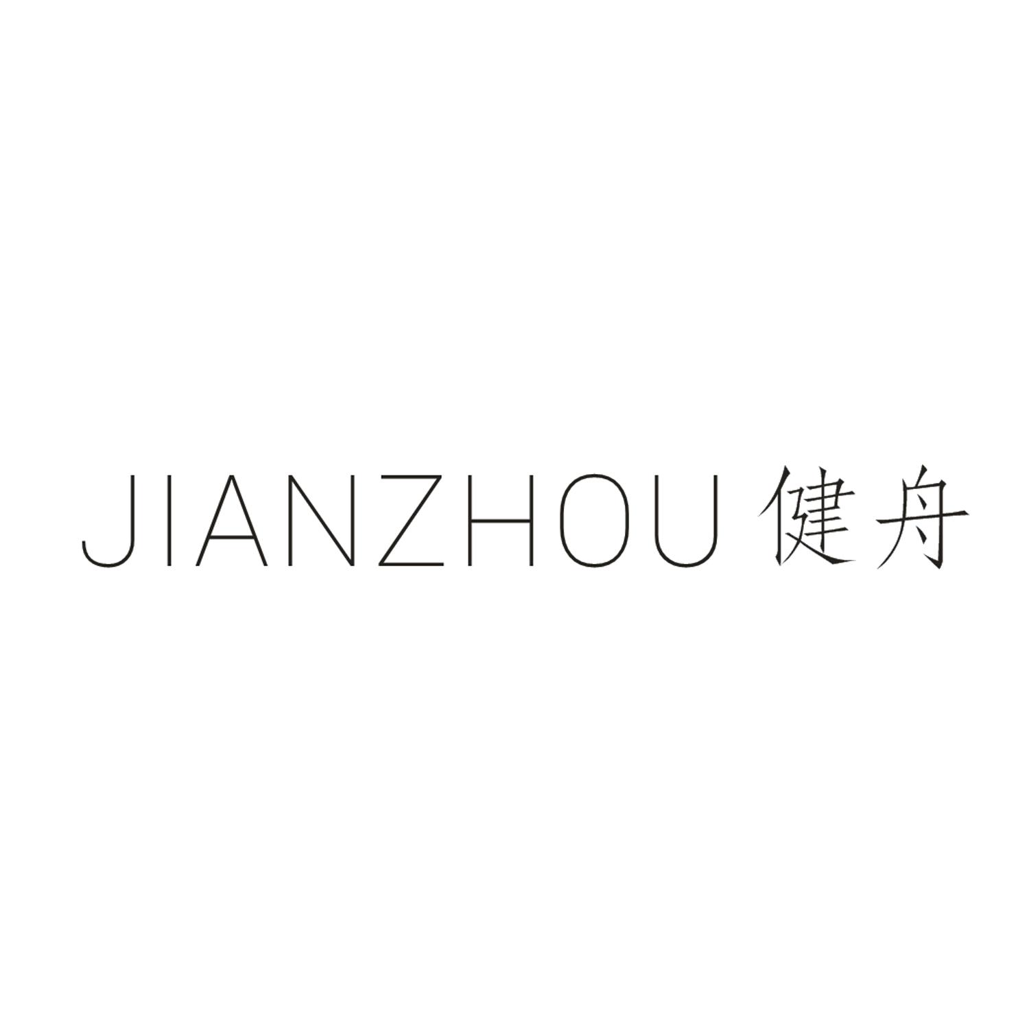 健舟
JIANZHOU电子书商标转让费用买卖交易流程