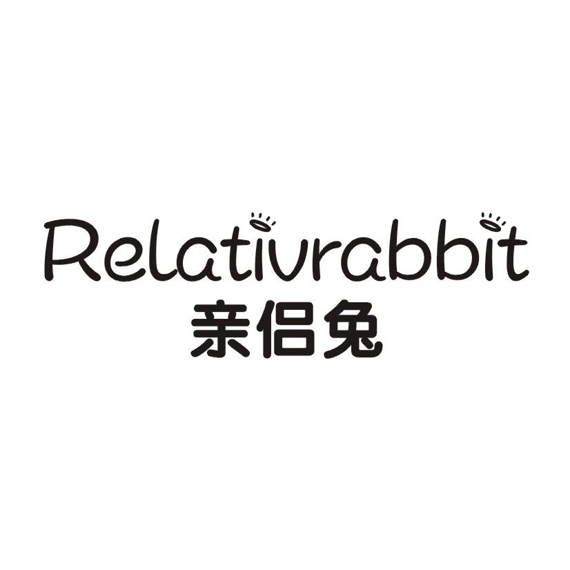 亲侣兔 RELATIVRABBIT绘图桌商标转让费用买卖交易流程