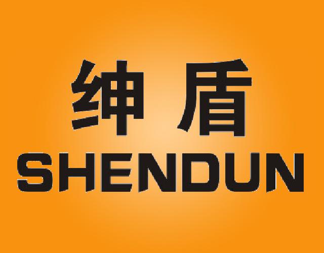 绅盾SHENDUN金属门把手商标转让费用买卖交易流程