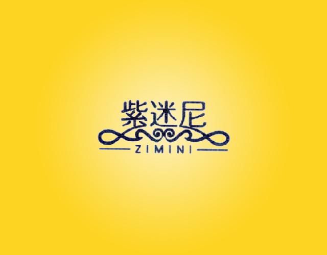 紫迷尼ZI MI NIyongkangshi商标转让价格交易流程