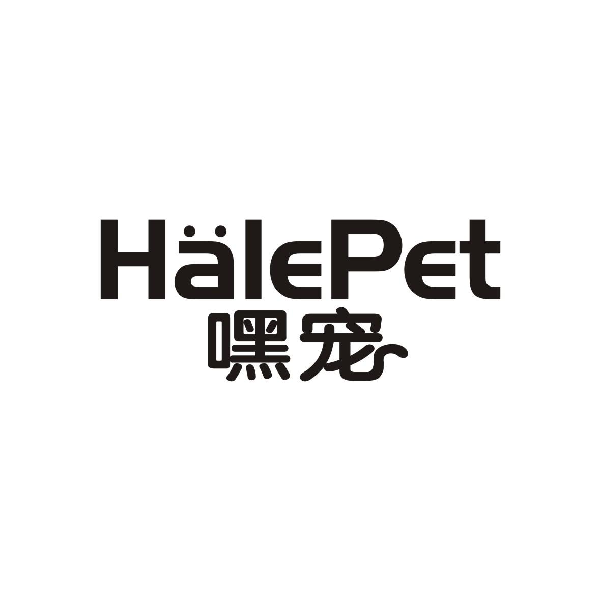 嘿宠HALEPET动物项圈商标转让费用买卖交易流程