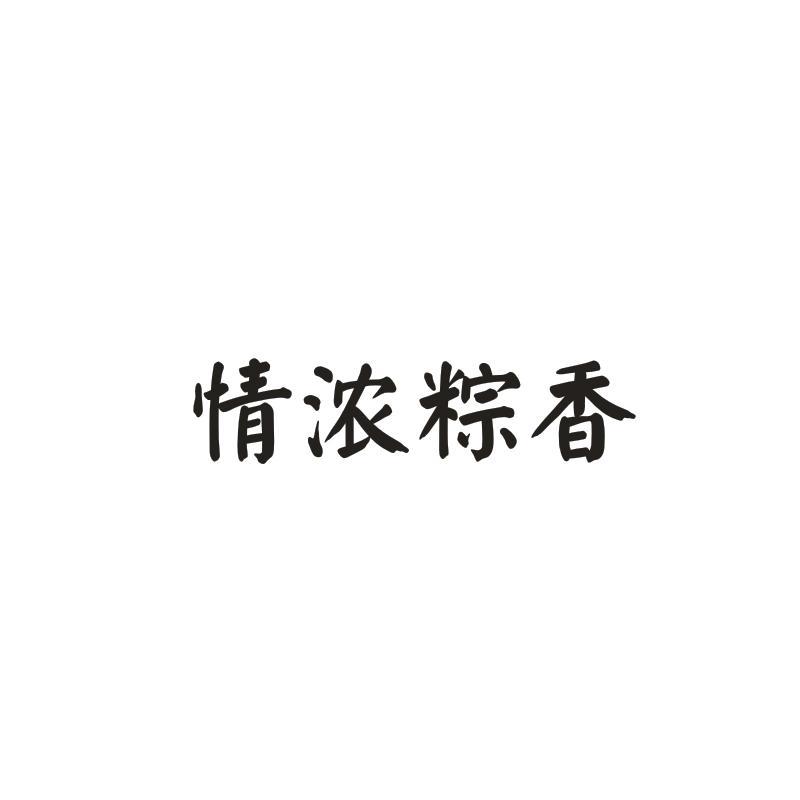 情浓粽香八宝饭商标转让费用买卖交易流程