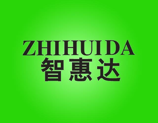智惠达zhoukou商标转让价格交易流程