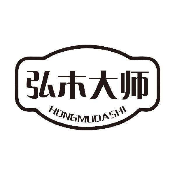 弘木大师HONGMUDASHI