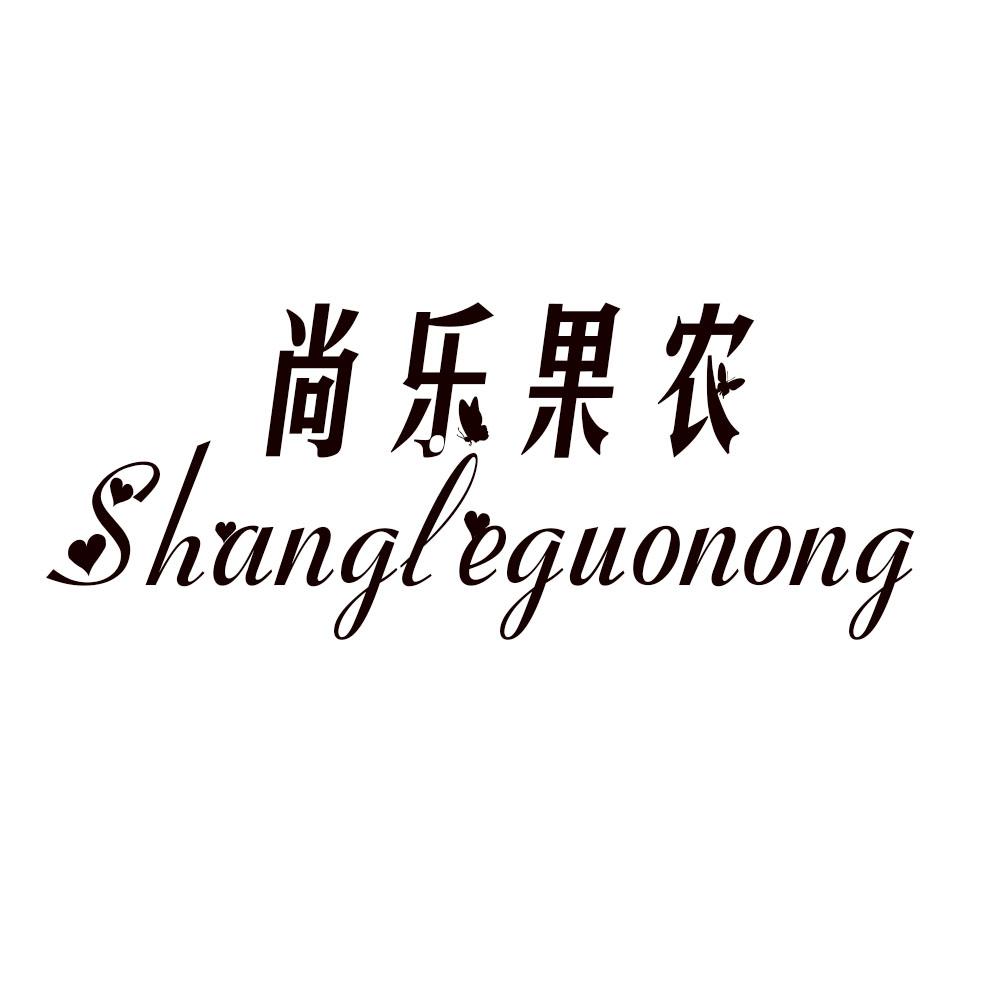 尚乐果农jiangxi商标转让价格交易流程