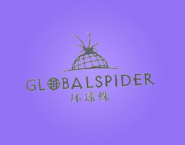 环球蛛GLOBALSPIDER