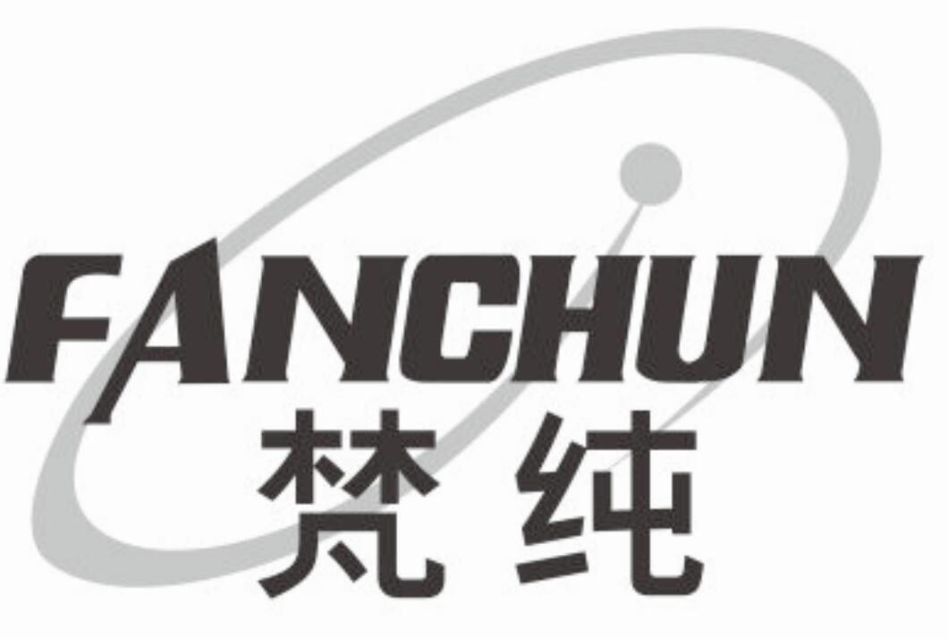 梵纯fanchun医用测试仪商标转让费用买卖交易流程