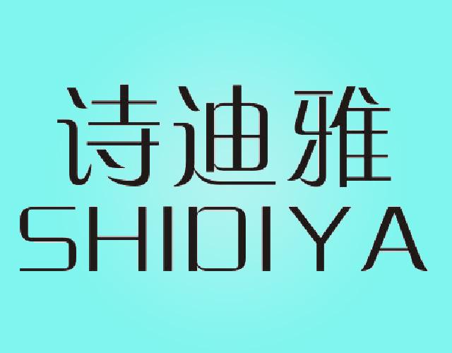 诗迪雅SHIDIYAzhongshan商标转让价格交易流程