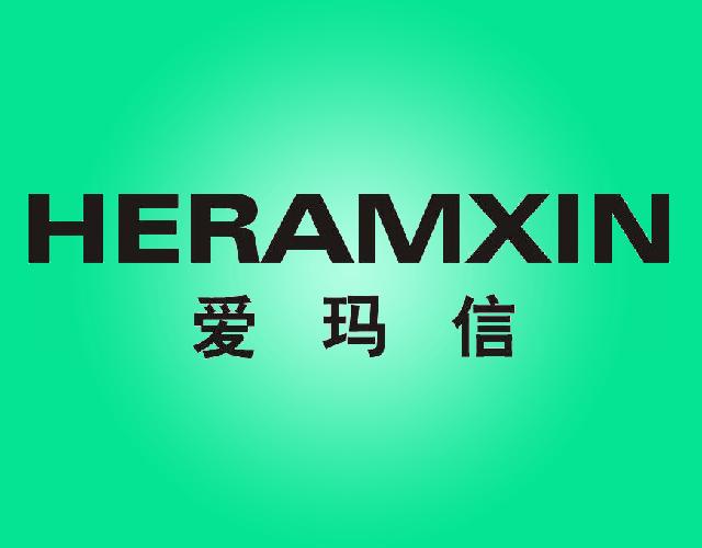 爱玛信HERAMXIN录音器商标转让费用买卖交易流程