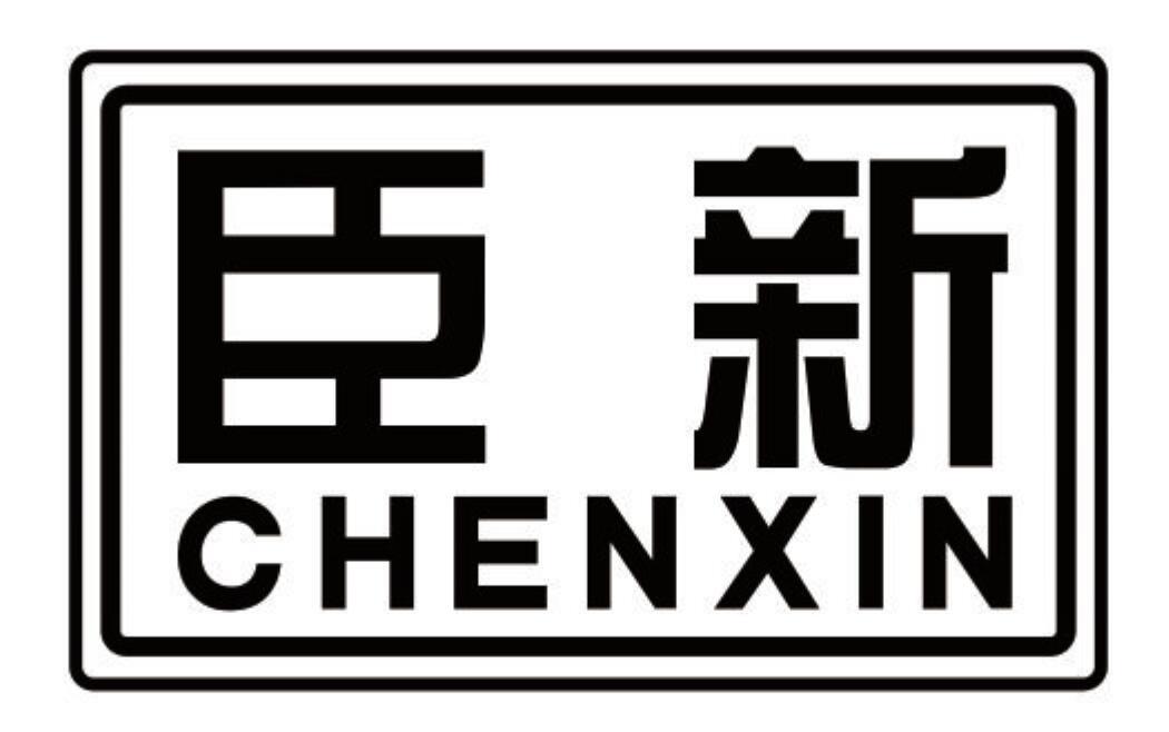 臣新 CHENXIN移动电源商标转让费用买卖交易流程