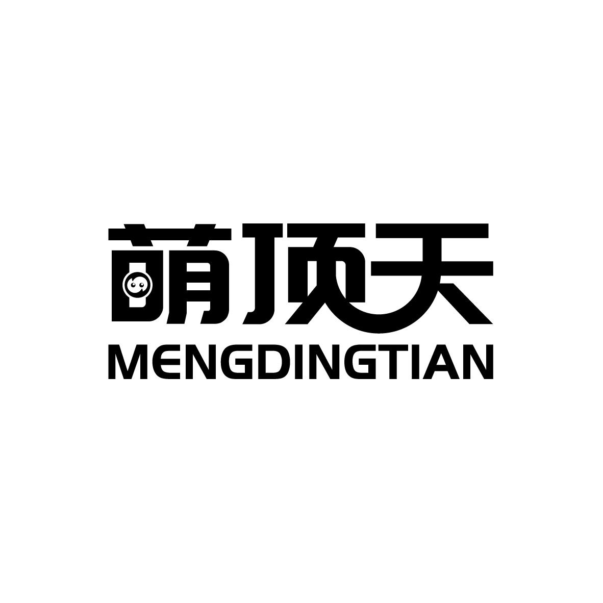 萌顶天
MENGDINGTIAN瓷制艺术品商标转让费用买卖交易流程