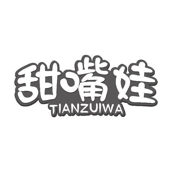 甜嘴娃
TIANZUIWA