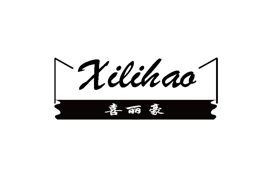 喜丽豪xilihao