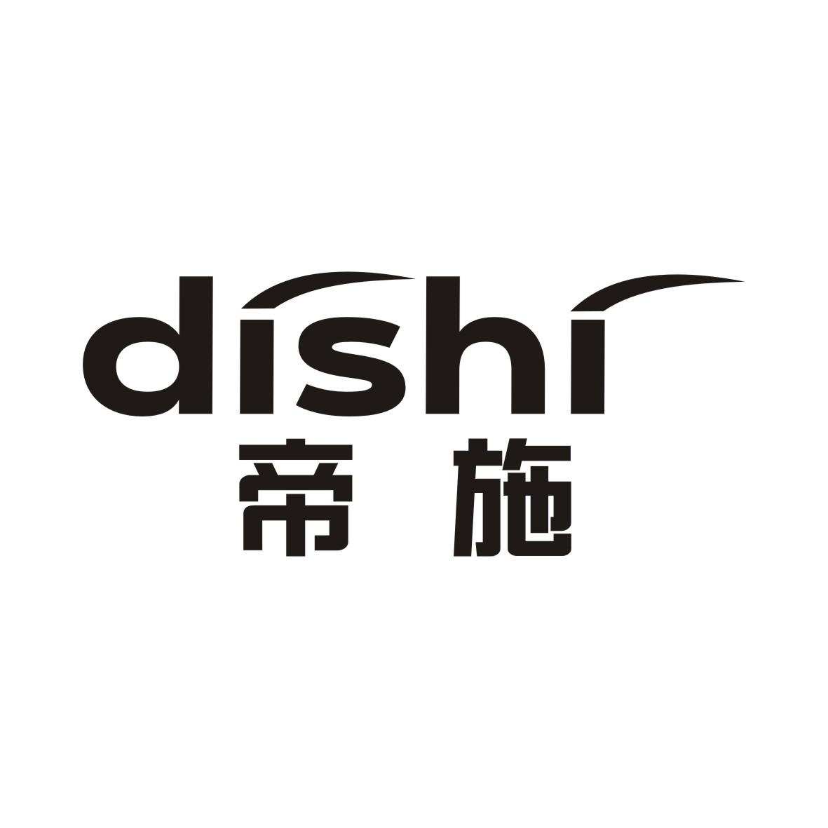 帝施DISHI注塑机商标转让费用买卖交易流程