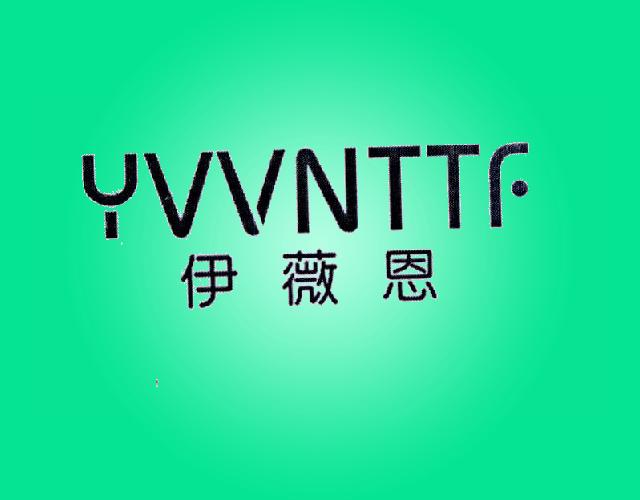 伊薇恩YVVNTTF婴儿睡袋商标转让费用买卖交易流程