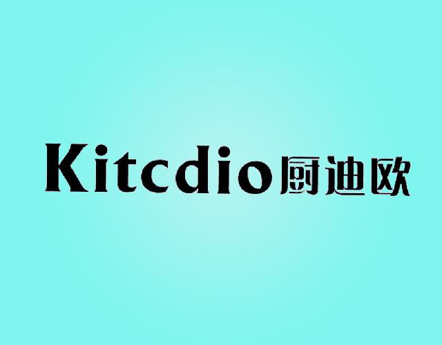 厨迪欧KITCDIO电高压锅商标转让费用买卖交易流程