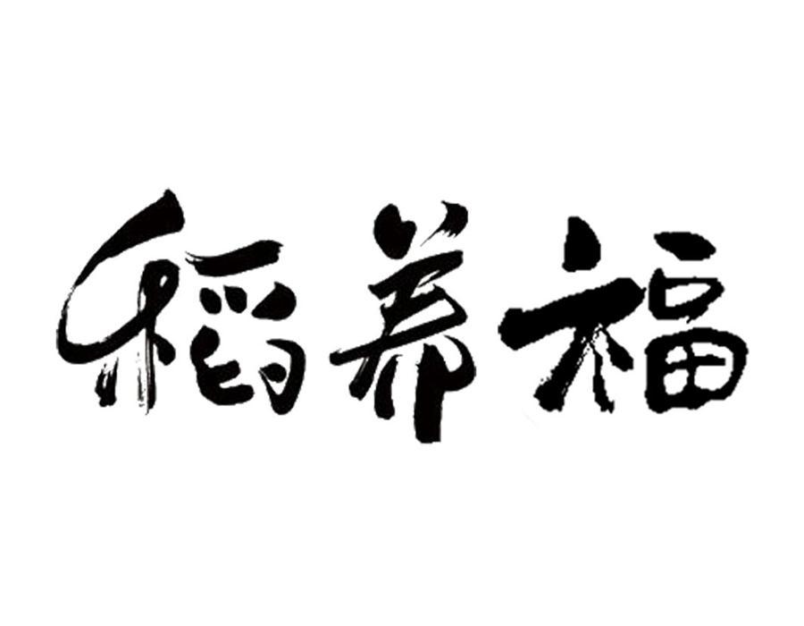 稻养福水果干商标转让费用买卖交易流程